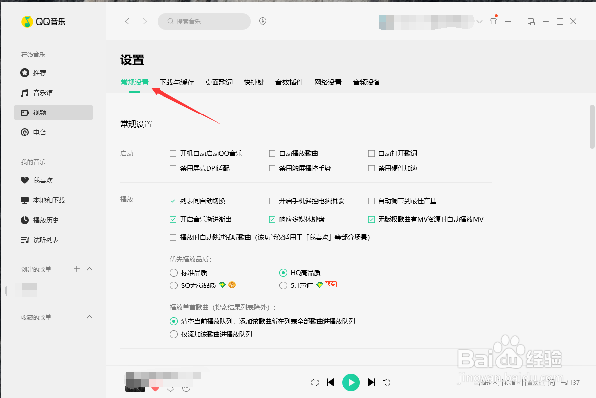 QQ音乐软件如何设置优先播放音乐无损品质？