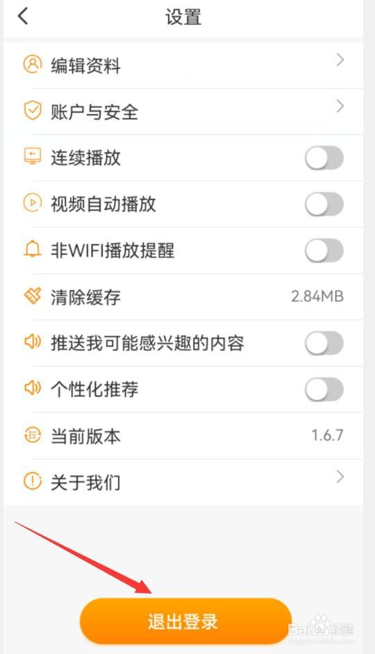 如何退出御风云视频软件？