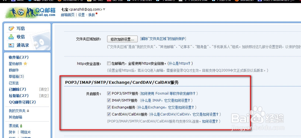 OFFICE OUTLOOK 设计邮箱