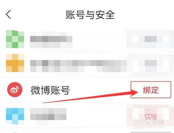 直播吧如何绑定自己的微博账号？