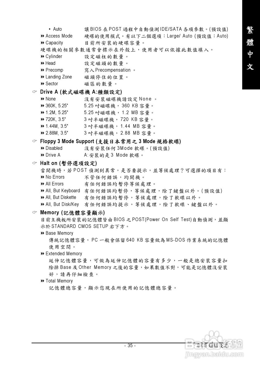 技嘉GA-965P-DQ6 (rev. 3.3)型主板说明书:[4]