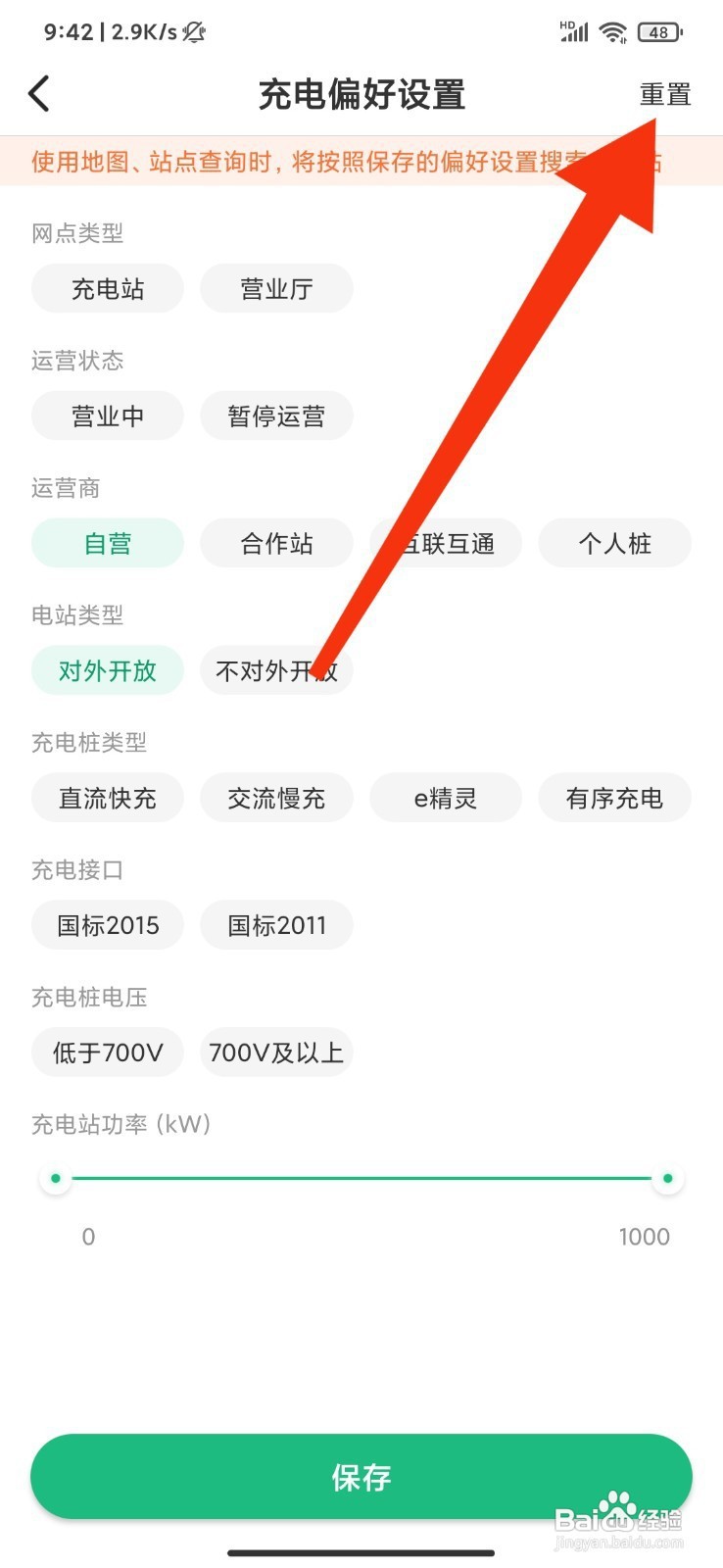e充电如何重置充电偏好