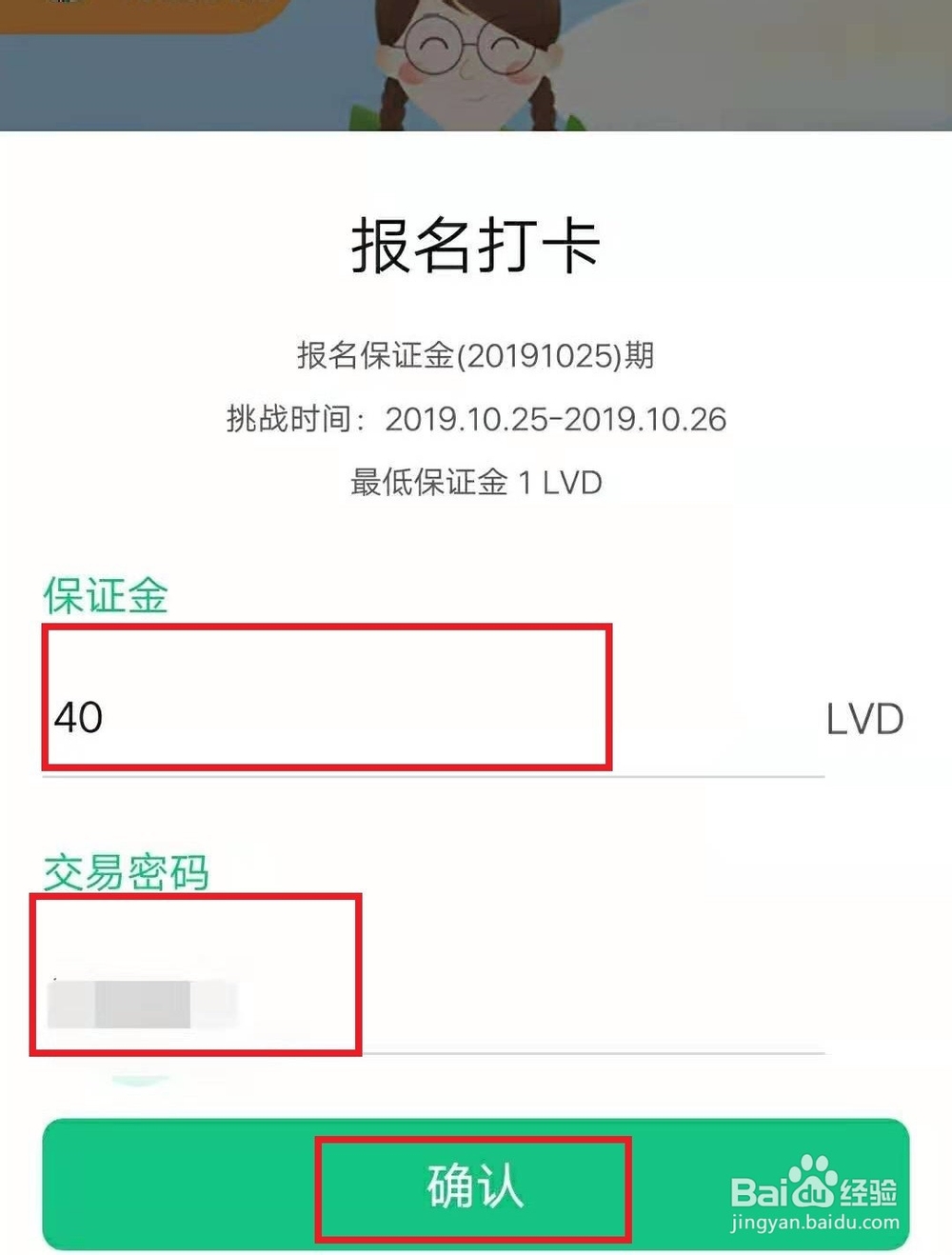 游图邦旅行参加打卡步骤