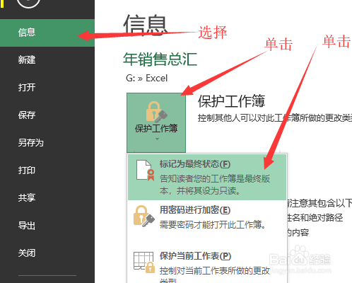 Excel-如何锁定文档为只读状态