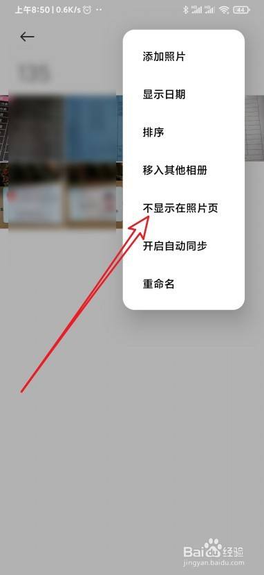 小米相册怎么设置相册不在照片页显示