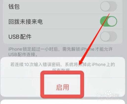 苹果手机怎么启用抹掉数据功能?