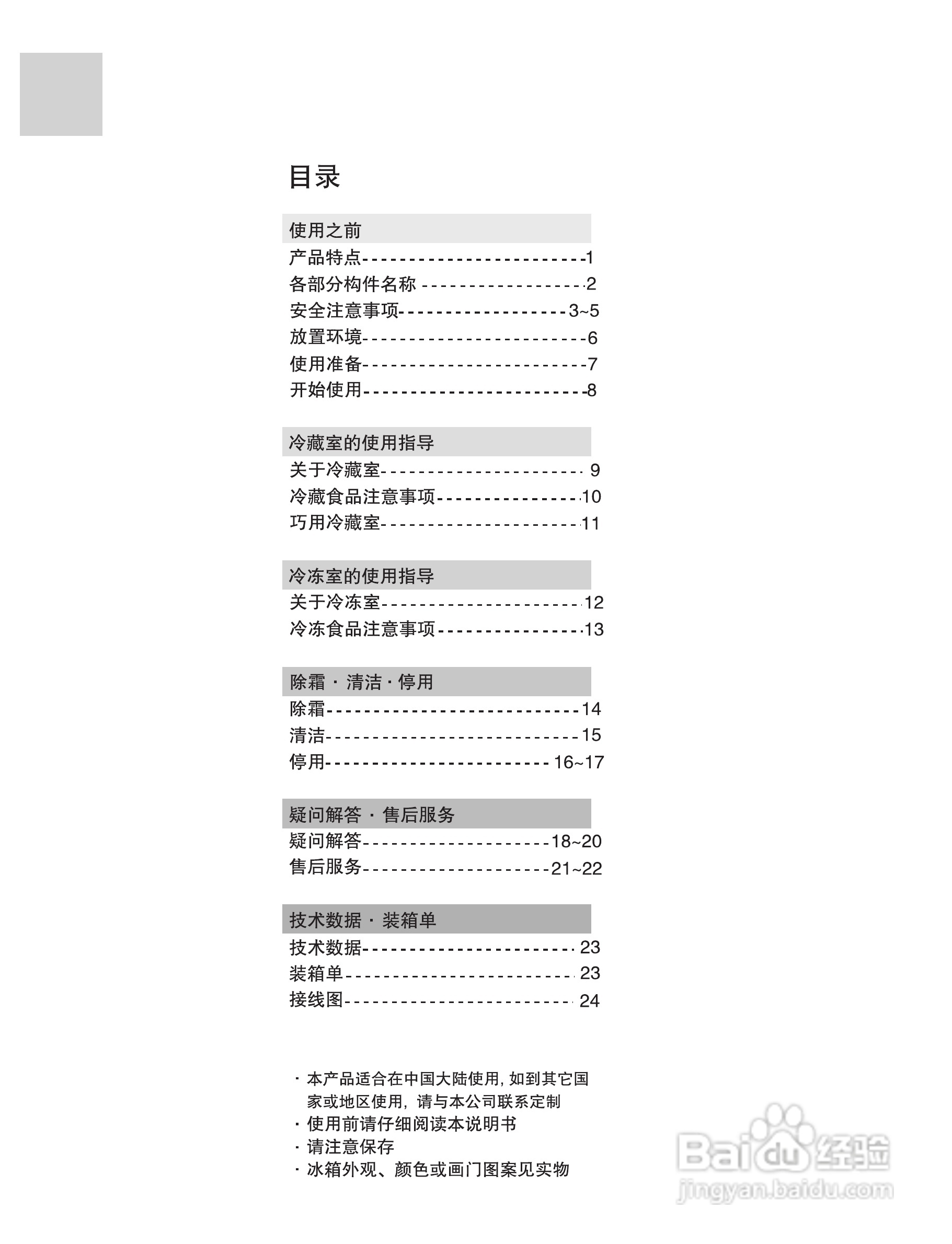 海尔冰箱BCD-216F型说明书:[1]