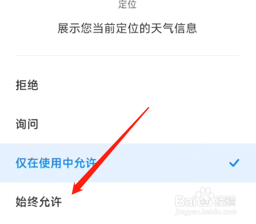 oppo手机天气更新失败原因？