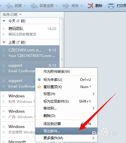 foxmail 如何进行邮件备份和恢复(多图)