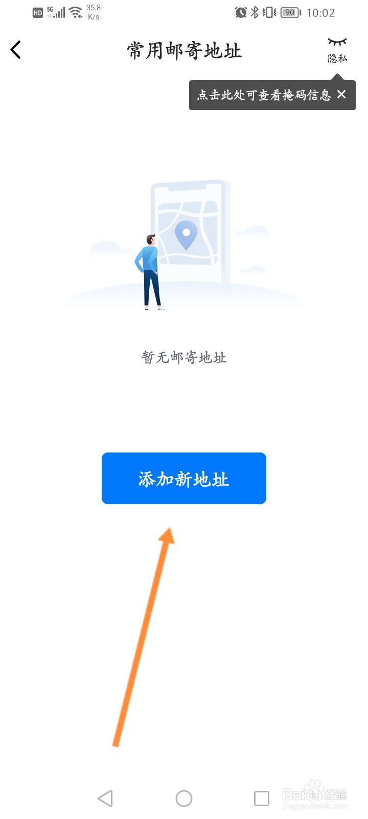 高铁管家怎么设置常用邮寄地址