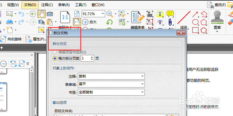 如何将pdf文件分割？