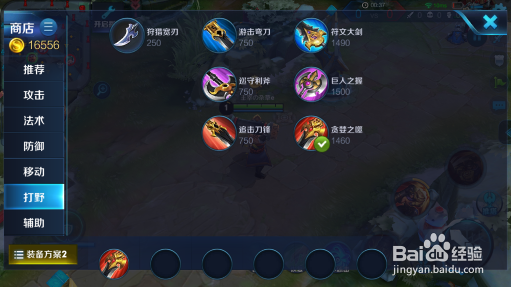 苏烈出装详解(打野)