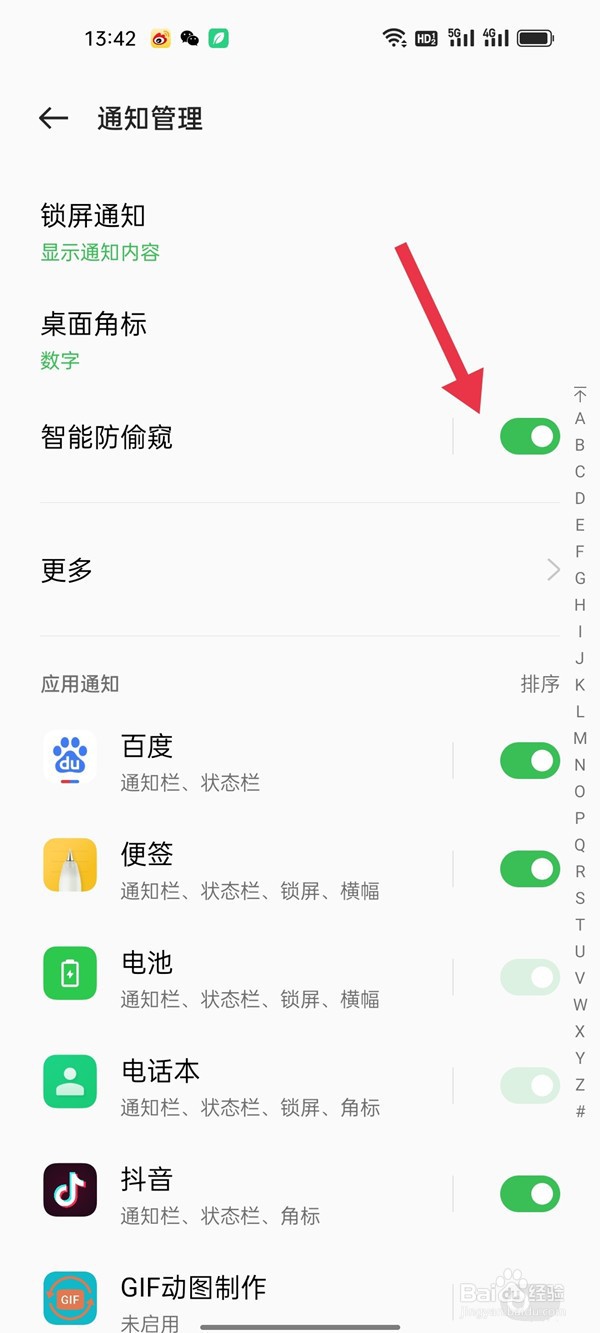 OPPO手机的智能防偷窥设置教程