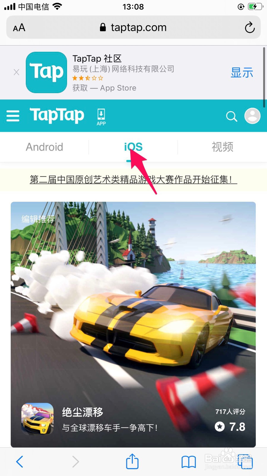 ios如何查看氪金榜单
