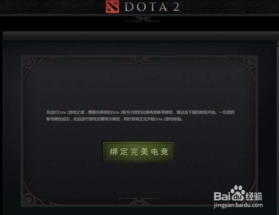 Dota2帐号注册与绑定