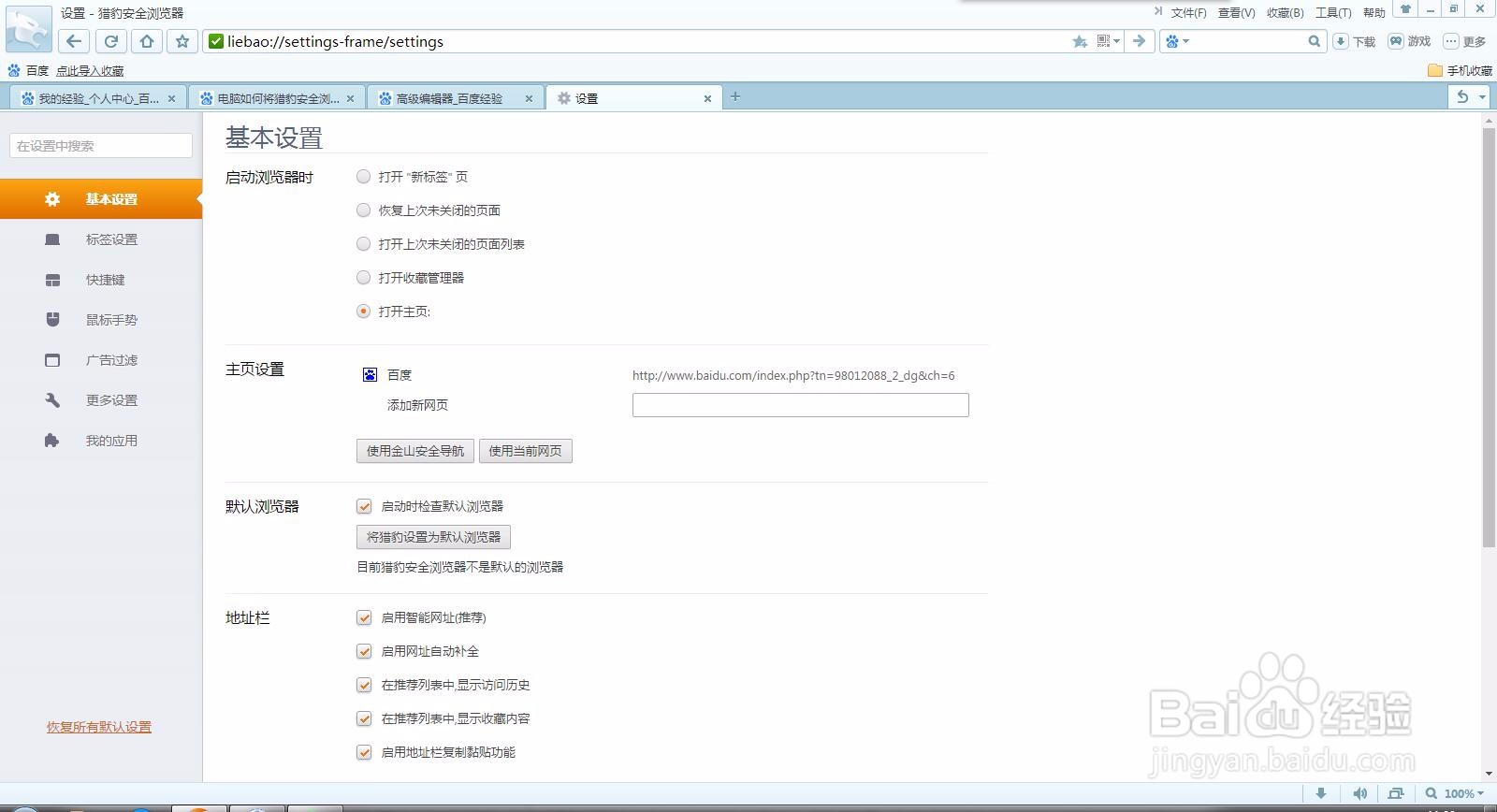 猎豹浏览器如何设置关闭浏览器自动清理浏览数据