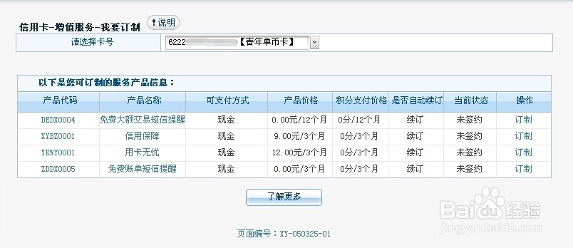 精通交行信用卡：[5]开通/关闭短信提醒