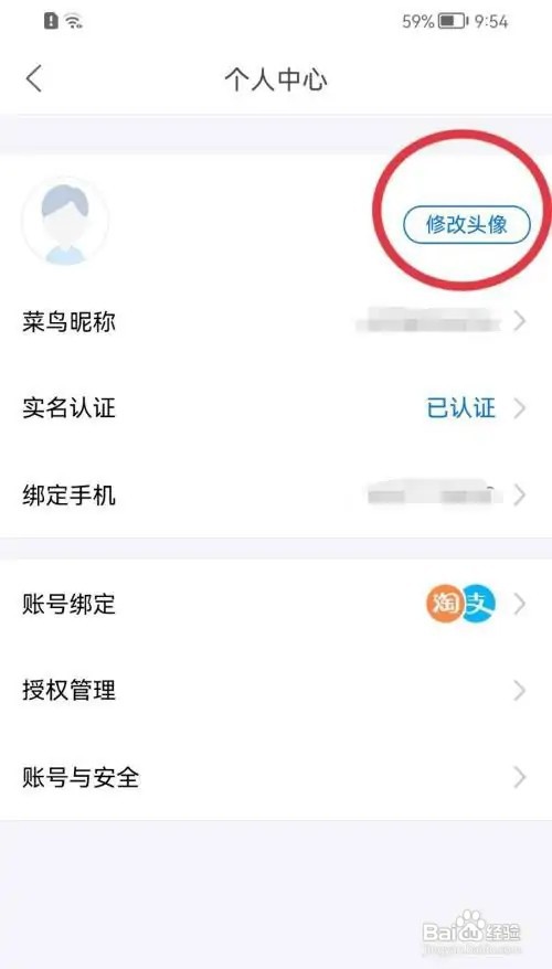 菜鸟app在什么地方更换头像