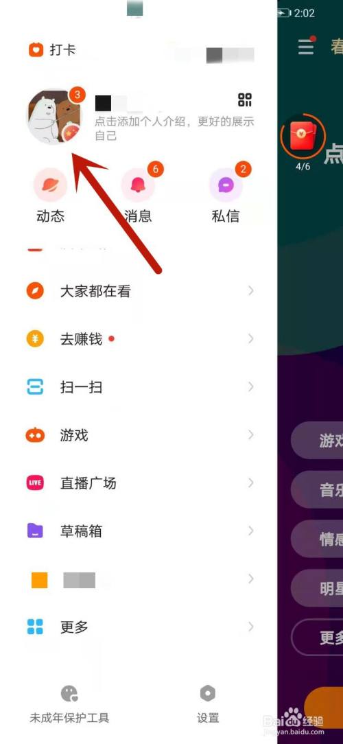 快手極速版怎麼設置背景封面