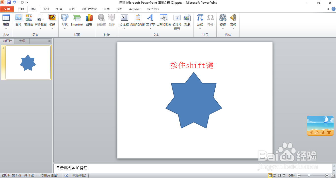 PPT文档里的七角星怎么画？