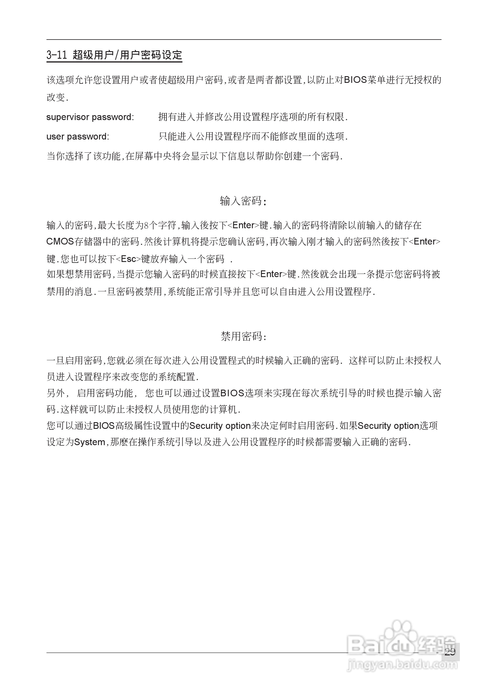 磐正AF550 Pro型主板说明书:[4]