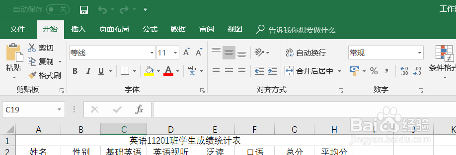 如何设置excel 2016新建工作簿的默认字体