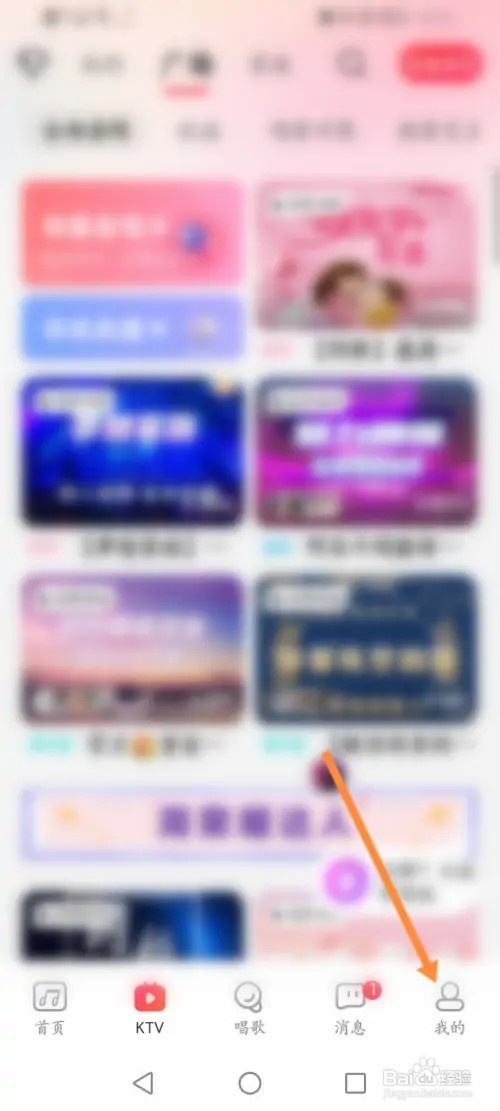 唱吧APP在哪里查看来访记录