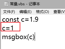 vbs怎么使用常量