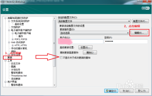 Eset Nod32怎么设置在线更新包 百度经验