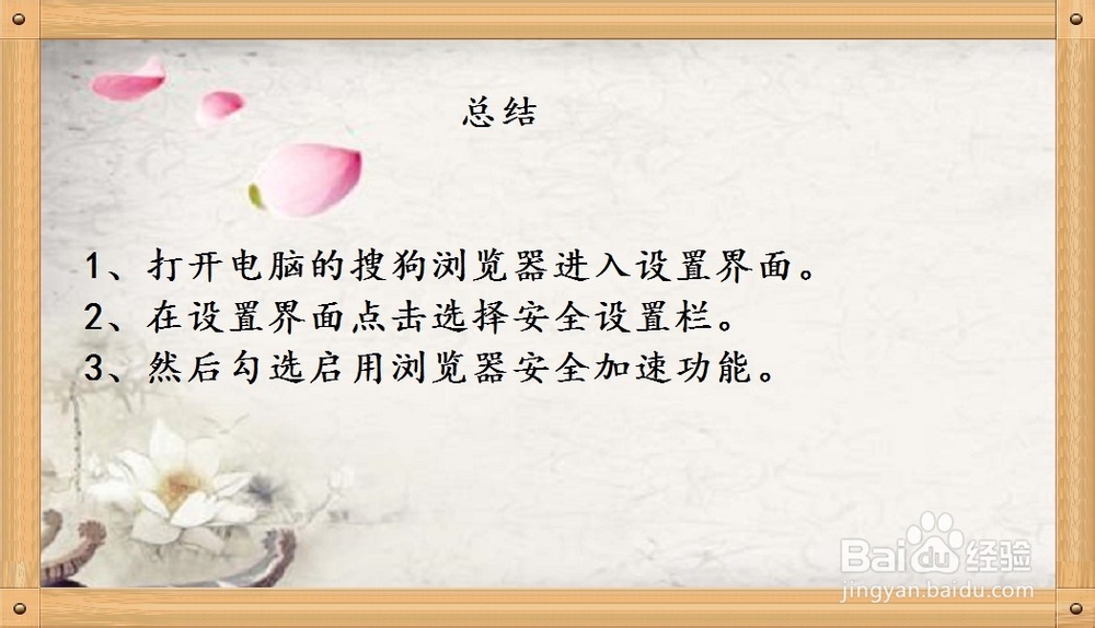 搜狗浏览器怎么设置启用浏览器安全加速功能