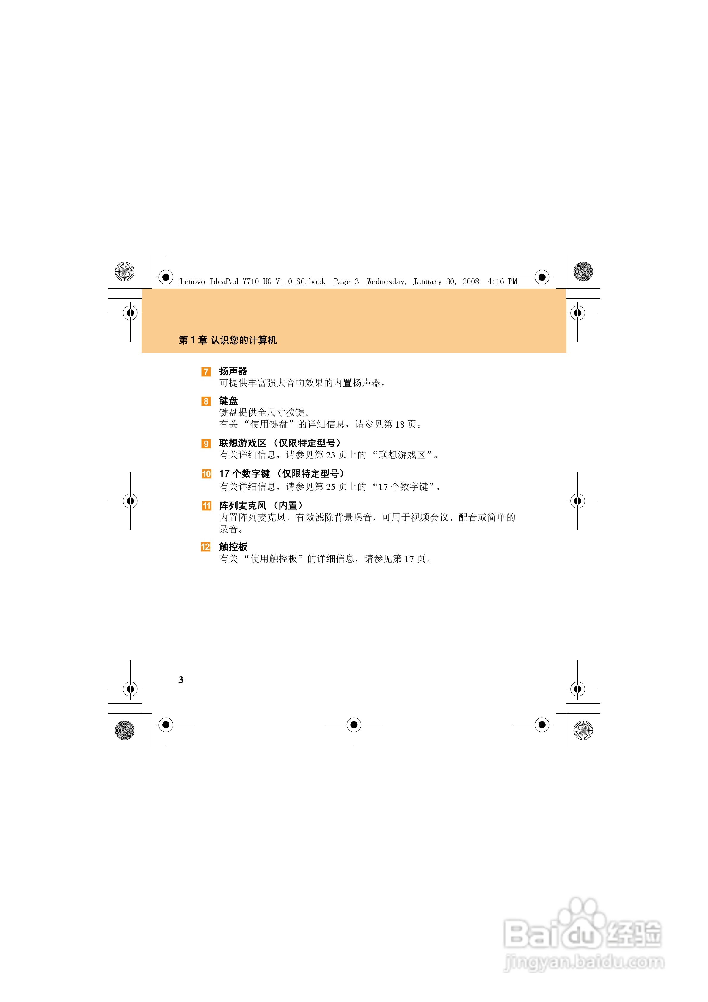 联想IdeaPad Y710笔记本电脑使用说明书:[3]