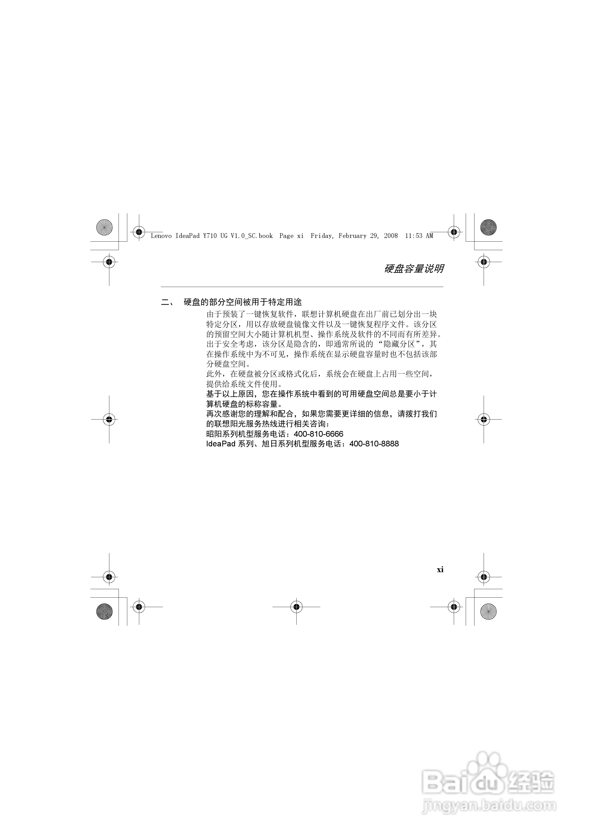 联想IdeaPad Y710笔记本电脑使用说明书:[2]
