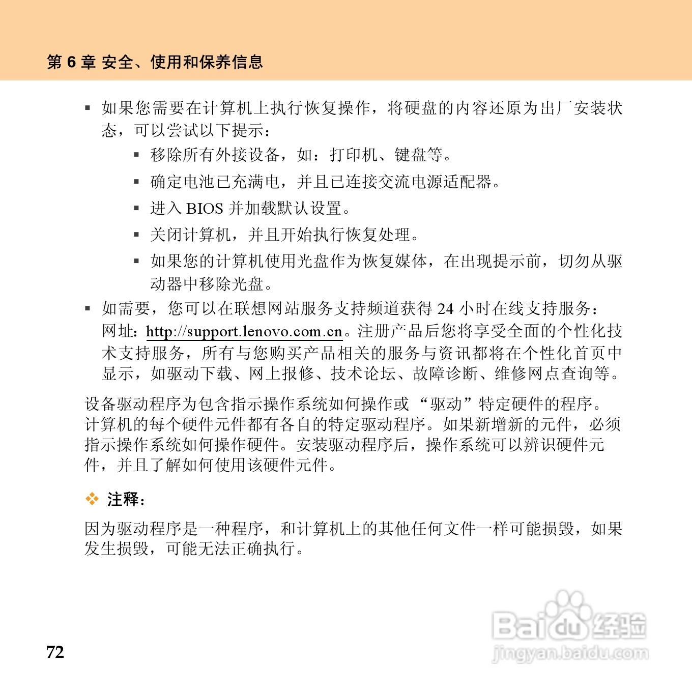 联想昭阳 E43笔记本电脑使用说明书:[9]