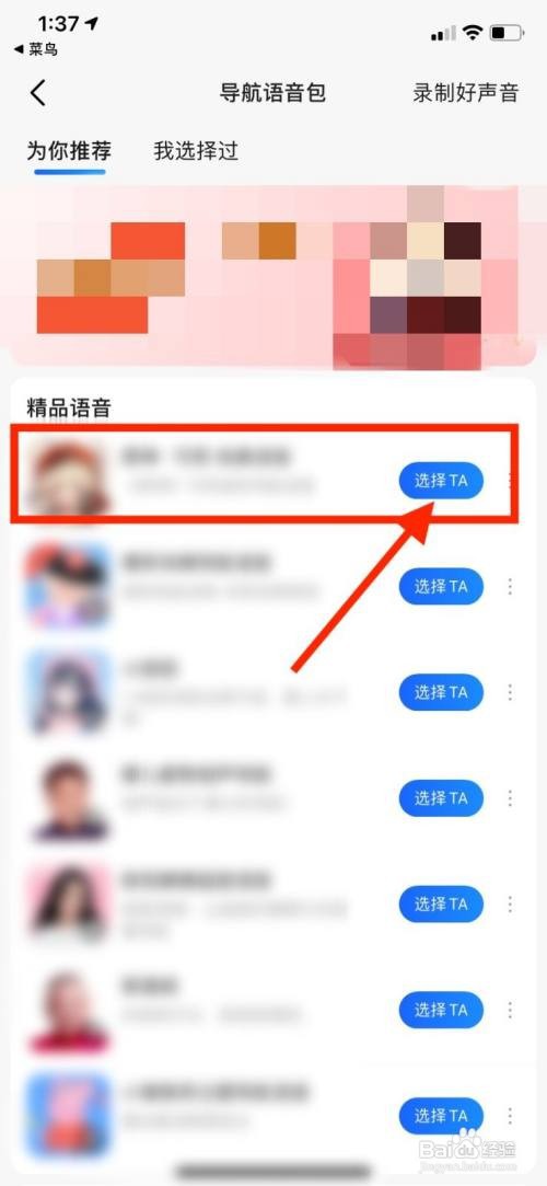 高德地图导航语音包怎么设置