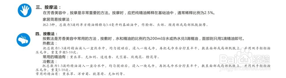 香精油的九大用法