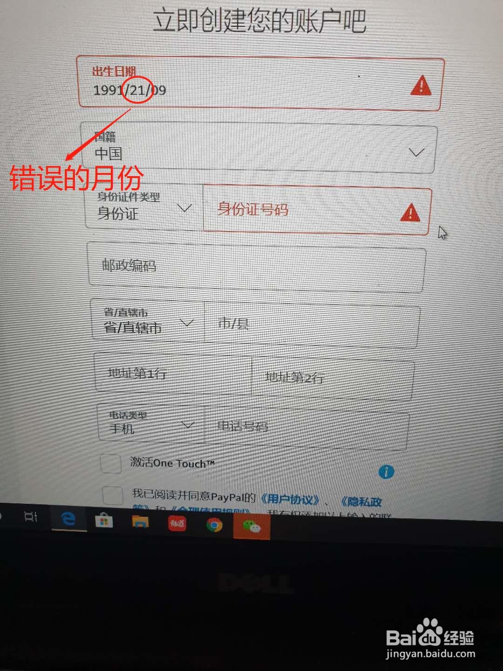 贝宝出生日期填不了怎么办