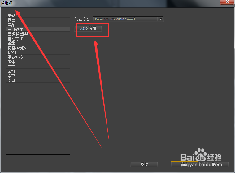 Adobe Premiere Pro使用参数音频硬件来纠正问题