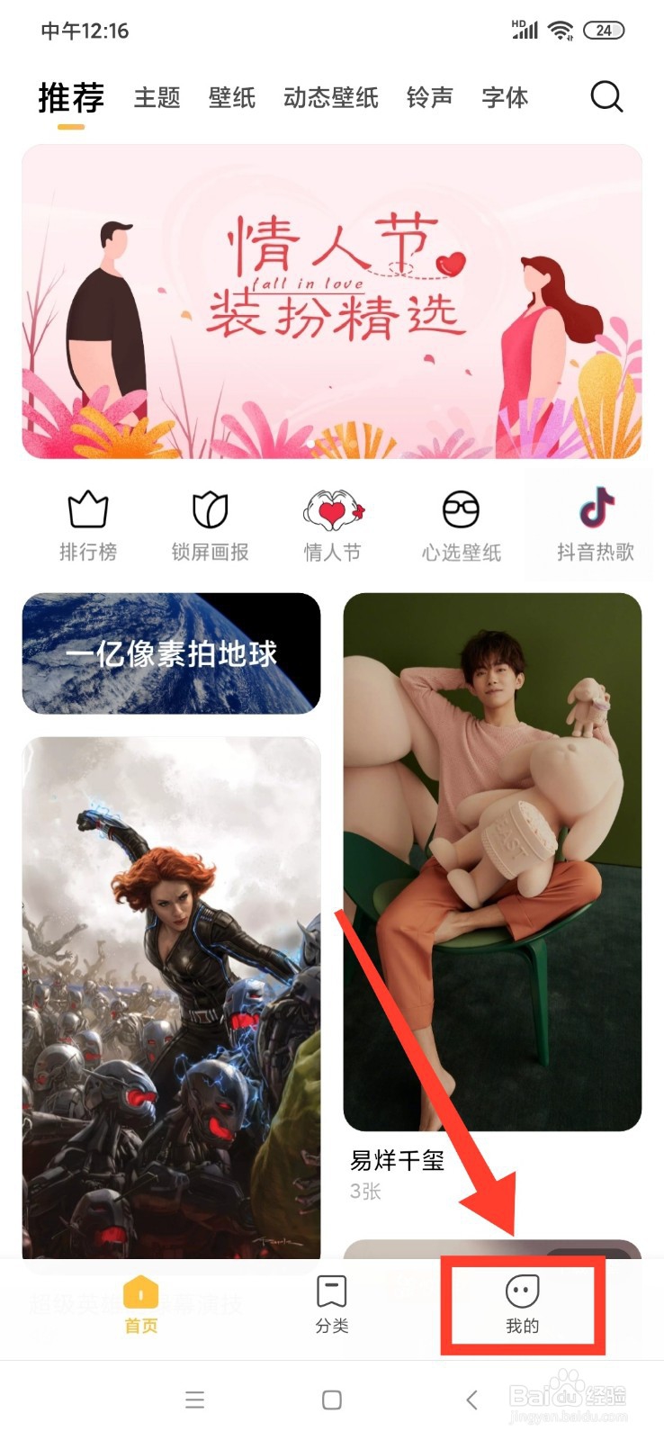 小米主题壁纸怎么查看我点赞的动态壁纸