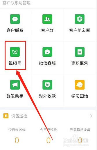 在企业微信中如何绑定视频号
