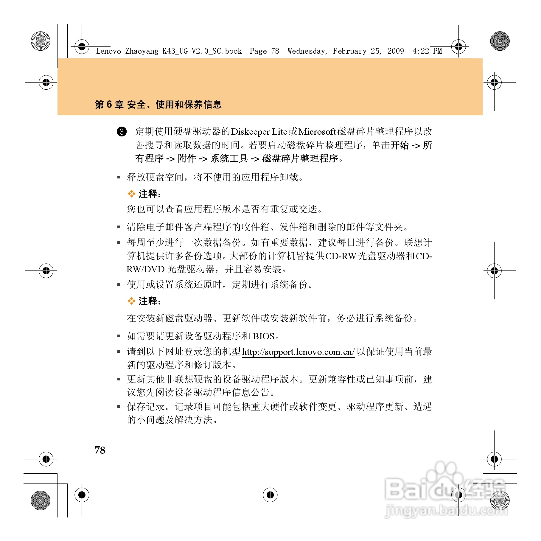 联想K43笔记本电脑使用说明书:[10]