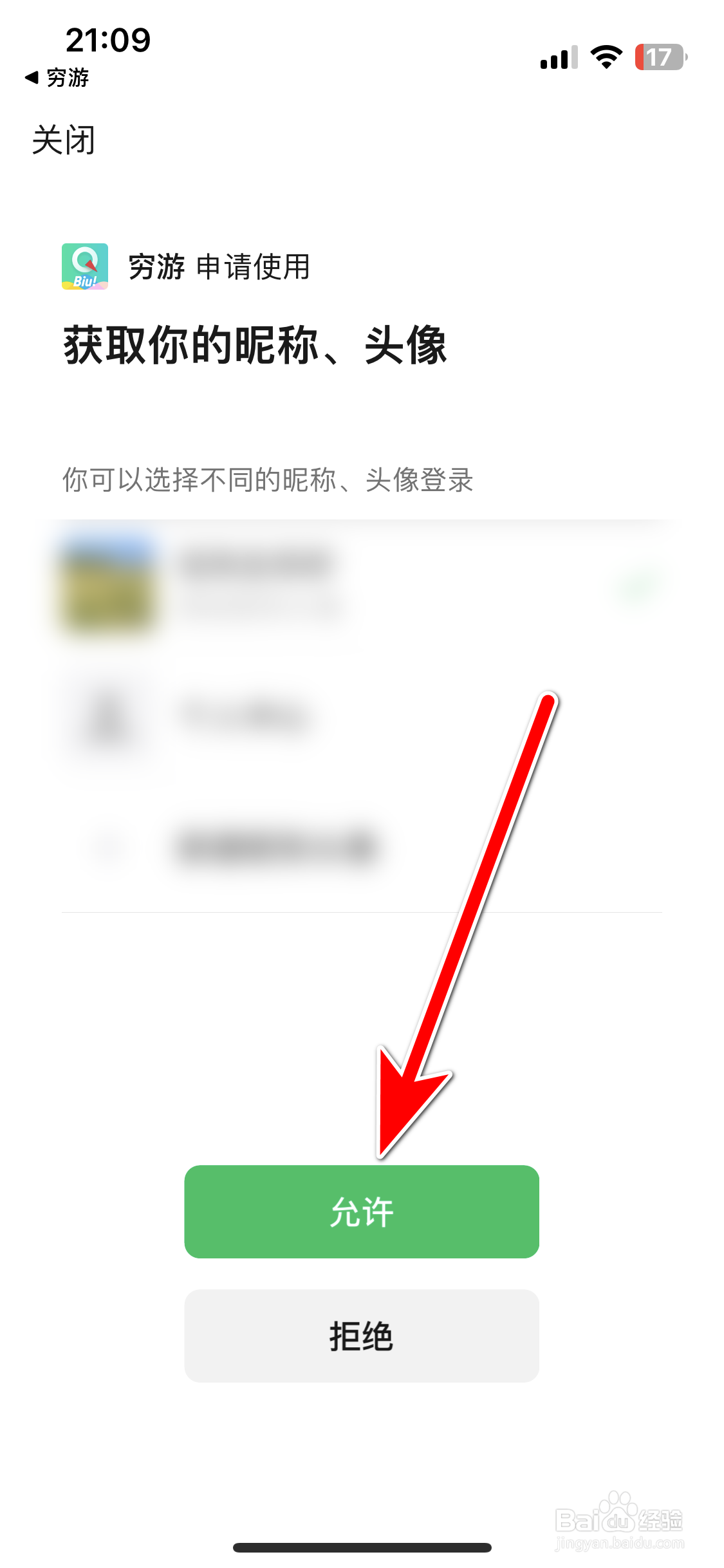 穷游如何绑定微信账号