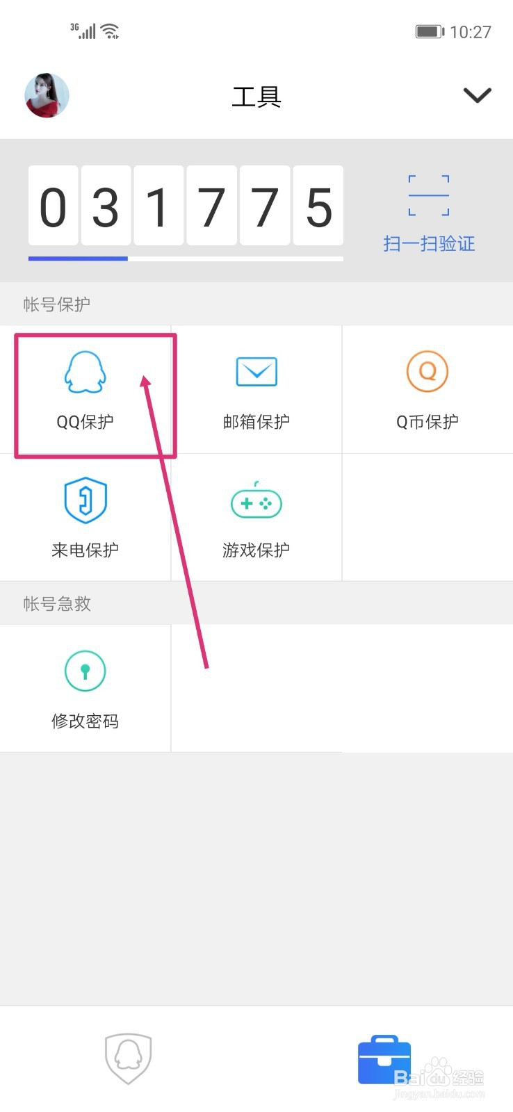 QQ永远不会被盗号的秘密