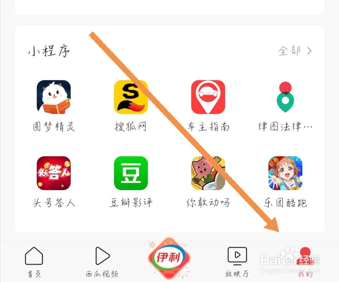 今日头条如何关闭系统通知