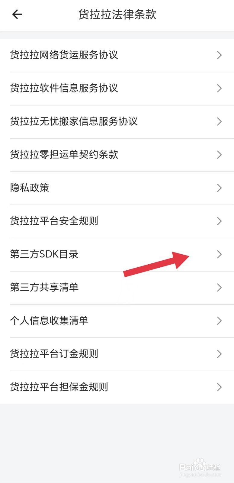 货拉拉怎么看第三方SDK目录