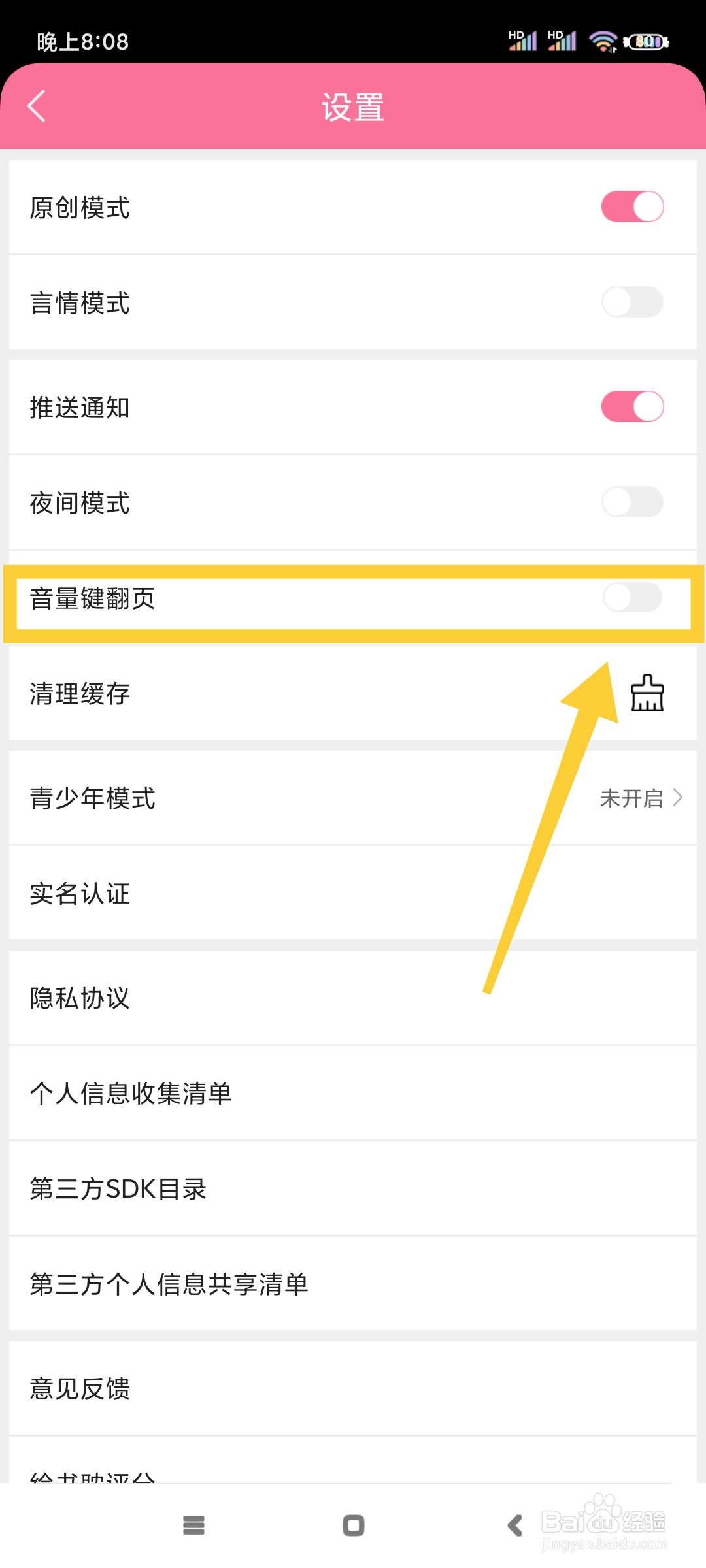 书耽如何开启音量键翻页功能?