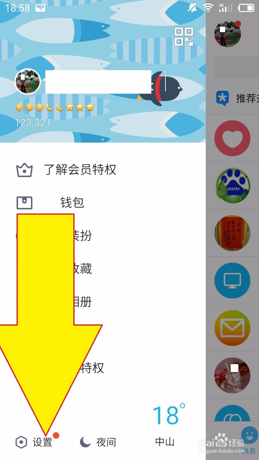 qq手机版如何升级最新版本