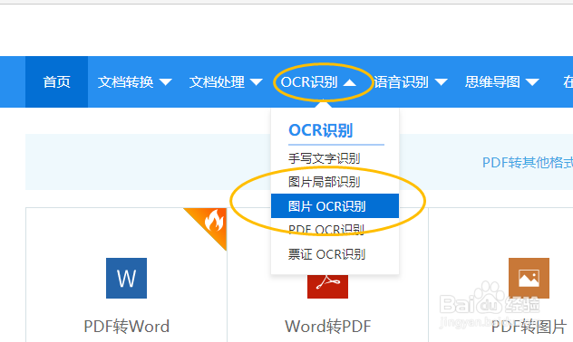 图片文字识别怎样实现