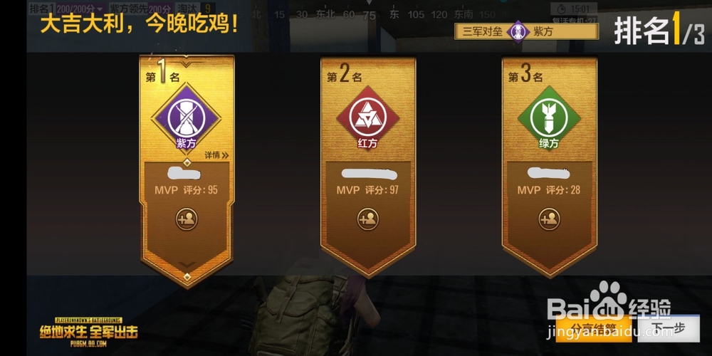 绝地求生全军出击三军对垒玩法！