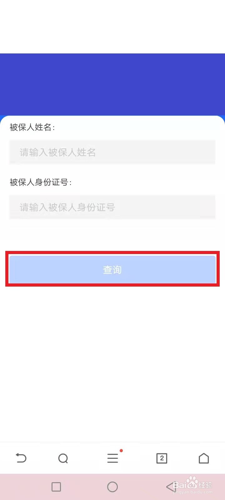 惠衢保怎么查保单