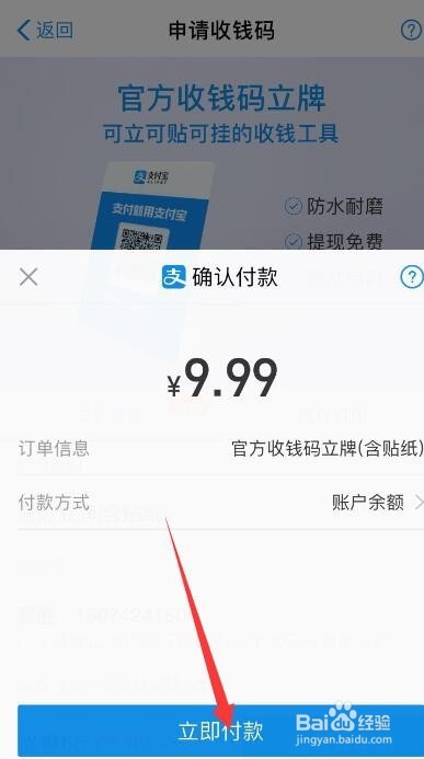支付宝怎样申请商家码呢